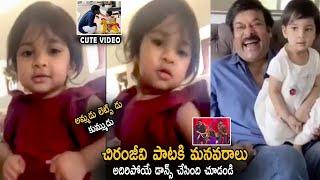 CUTE VIDEO : Chiranjeevi Granddaughter Navishka Super Cute Dance Video Goes Viral | Filmy Monk