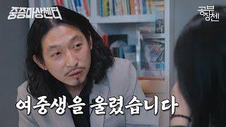 여중생을 울렸습니다