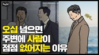 나이 오십 넘어 비참해지고 싶지 않다면 당장 시작해야 할 것