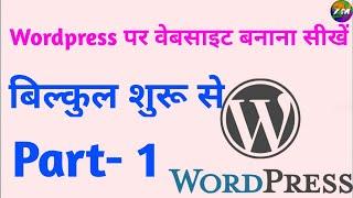 Wordpress Website Course  Part 1 By Zeeshan Monitor