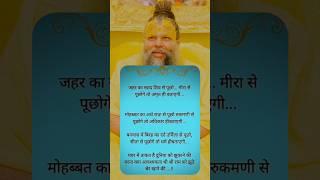 #krishna #motivation #vrindavan #premanand #guruji #gyan #shorts #inspiration #astrology #gyan