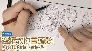 【CANKING】How to draw hair(EN SUB)