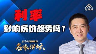 央行再次加息，利率会影响房价趋势吗？