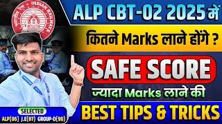 RRB ALP CBT-02 Cut Off ,  FINAL SELECTION के लिए कितने Marks लाने होंगे  #rrbalp #alpcutoff