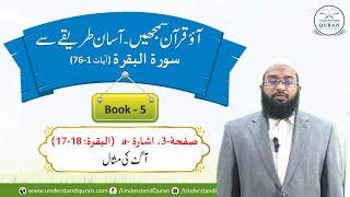 Book - 5 | School Syllabus Videos for Teachers | Lesson - 3a | #school #quran #teacher