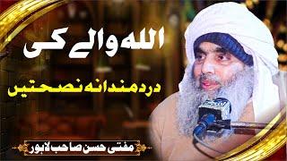 Mufti hassan sahib New Video Bayan 2024 lahore