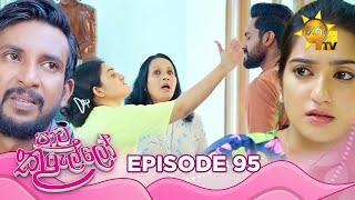 Paata Kurullo - පාට කුරුල්ලෝ | Episode 95 | 2024-09-19 | Hiru TV