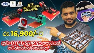 Small Business DTF T Shirt Printing Heat Press Machine | Exclusively From Print Right Sri Lanka