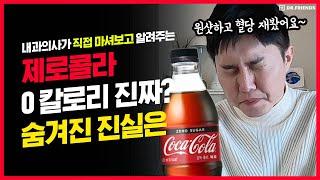 Does Zero Coke really not raise blood sugar? Uncomfortable truth of Zero Coke