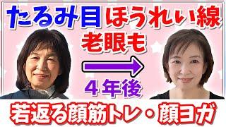 【65歳から始めた顔トレで若返り】秘密の顔トレ大公開️