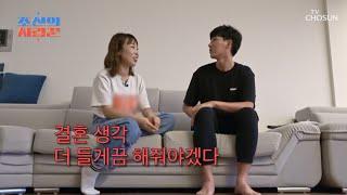 커플 지옥 솔로 천국을 외치던 오나미의 신혼집 大공개↗ TV CHOSUN 220911 방송 | [조선의 사랑꾼 – 1회] | TV조선