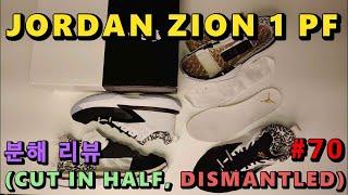 [자이언1의 속살 공개!!!] 조던 자이언1 PF [분해 리뷰 70]  (JORDAN ZION 1 PF REVIEW CUT IN HALF, DISMANTLED)