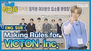 (ENG) ㈜아이돌워크숍 빅톤 1회 I [IDOL WORKSHOP VICTON EP.01 FULL]