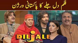 DILJALE Film Ka Pakistani Version | Aftab Iqbal