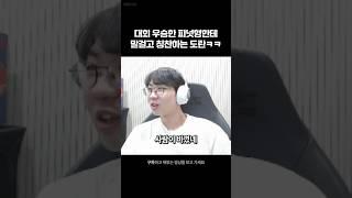 피넛한테 말거는 도란ㅋㅋㅋㅋ  #롤