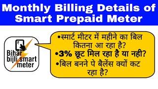 How to Download and Check Monthly Billing details of Smart Prepaid Meter, 3% Rebate on Recharge.