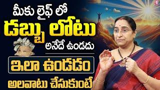 Simple Money Rules Tips That Make You RICH | Money Management Tips in Telugu | Ramaa Raavi | SumanTV