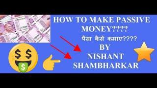 PASSIVE INCOME MONEY? पैसा कैसे कमाए?? IN HINDI || SECRET BAATE FOR YOU