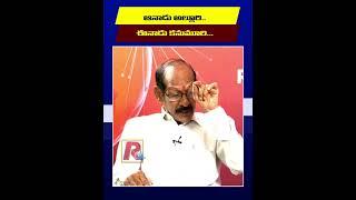 ఆనాడు అల్లూరి... ఈనాడు కనుమూరి...| Adusumilli Srinivasa Rao on Alluri & Kanumuri । R24 Telugu