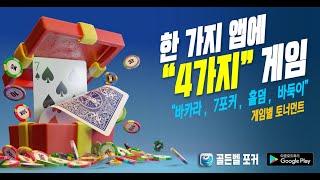 [골든벨포커 ] 아직도"2D"게임 하니?