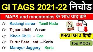 All GI Tags of India 2021-22 using maps | भौगोलिक संकेत 2022 | GI tags current affairs 2022