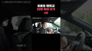토론토 렌트값 대체 뭐야 이거 2편