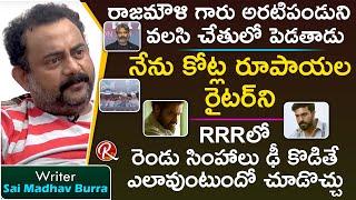 Dialogue Writer Burra Sai Madhav Reveals about Jr NTR and Ramcharan dialogues || SS Rajamouli || RTV