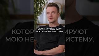 Как тренировать свою нервную систему?