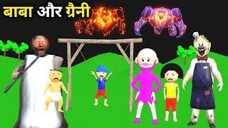 TITU KI SHAITANI - Granny AUR BABA  | desi comedy video | cartoon video | gulli bulli | joke of