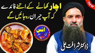 Achar Khanay K Fiaday By Dr Sharfat Ali | Anas CD Center