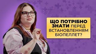 Розвінчання міфів. Що насправді ховається за біопеллетами? | Biopell Medical