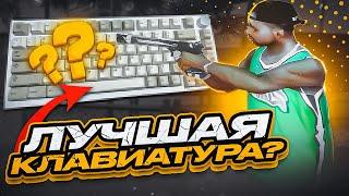 КАПТ на КЛАВИАТУРЕ с ОЗОНА, КОТОРАЯ ВАМ НУЖНА! AJAZZ AK 820 | EVOLVE RP в GTA SAMP