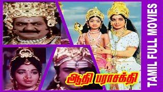 Aathi Parasakthi | 1971 | Gemini ganesan, Jeyalalitha | Tamil Super Hit Devotional Movie