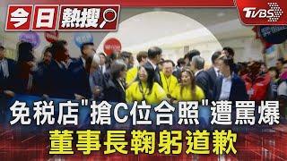 中華隊返台遇「黃巾之亂」 免稅店「搶C位合照」遭罵爆 董事長鞠躬道歉｜TVBS新聞 @TVBSNEWS01