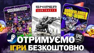 РОЗДАЧА ІГОР: Steam, Epic Games, Amazon // БЕЗКОШТОВНІ ІГРИ 2024