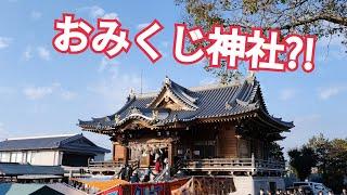 岡山にあるおみくじ神社に初詣！(沖田神社)　2022.1.2