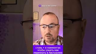 Вода в Австралии #australia #австралия #интереснаяавстралия #путешествия