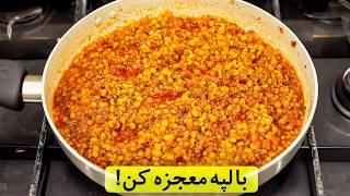 با لپه معجزه کن و دیگه خورشت قیمه درست نکن !