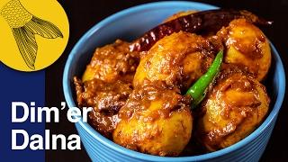 Dim'er Dalna | Dim'er Kosha | Bengali Duck Egg Curry