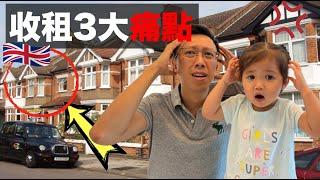 英國收租三大痛點+解決方法! Problem with holding Uk property and solutions