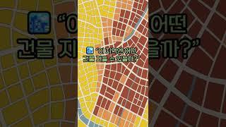 “건축의 시작은 설계가 아니다?!”"잘 지은 집은 ‘설계’가 아니라 ‘땅’에서 시작된다!#토지분석 #건축기초 #내집짓기 #집짓는과정 #부동산기초 #유튜브쇼츠