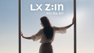 [LX Z:IN x 전지현] 창호의 프레임을 새롭게, 뷰:프레임 | USP 소개편 (60s)