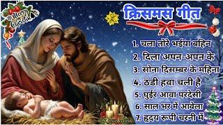 New Sadri Christmass Songs || Sadri Christmass Songs Nonstop Collection 2024-25#christiansongs