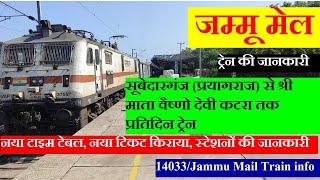 जम्मू मेल| Train Info | Subedaganj(prayagraj) To Katra Vaishno devi Train | 14033 Train | Jammu Mail