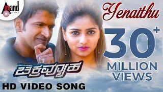 Chakravyuha | Yenaithu Video Song | Puneeth Rajkumar | Rachitha Ram | S.S.Thaman | #anandaudio