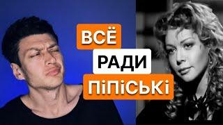 Всё ради пiпicькі... //  чсв бабы и их отношения к мужчинам // ya_mayskiy