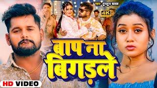 #Video | बेटा का उखाड़ ली | #Tuntun Yadav & #Priya Suhani | Tuntun Yadav New Song 2024