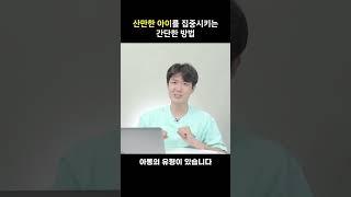 산만한 아이를 집중시키는 훈련법 [최민준]