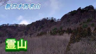 新日本百名山！霊山（福島県伊達市）