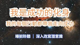 一定要試！1晚正向肯定帶來成功、豐盛、自愛與自信